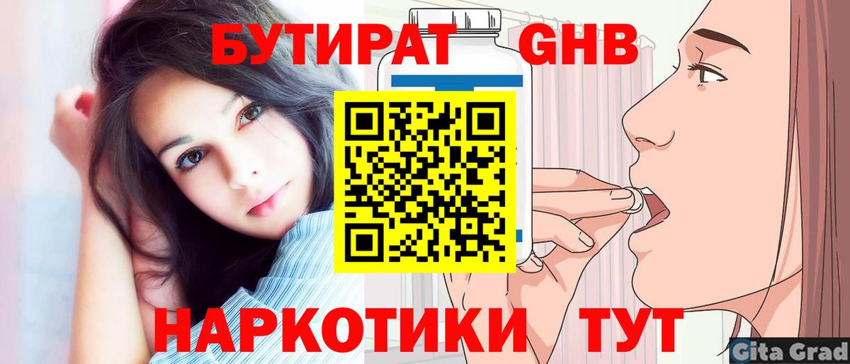 Бутират оксана  Вход с VPN  Ступино 
