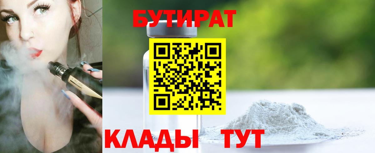 Бутират BDO 33% Ступино