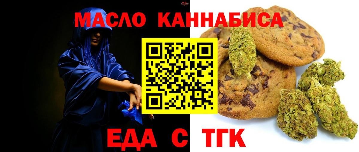 Печенье с ТГК марихуана  Вход с VPN  Ступино 
