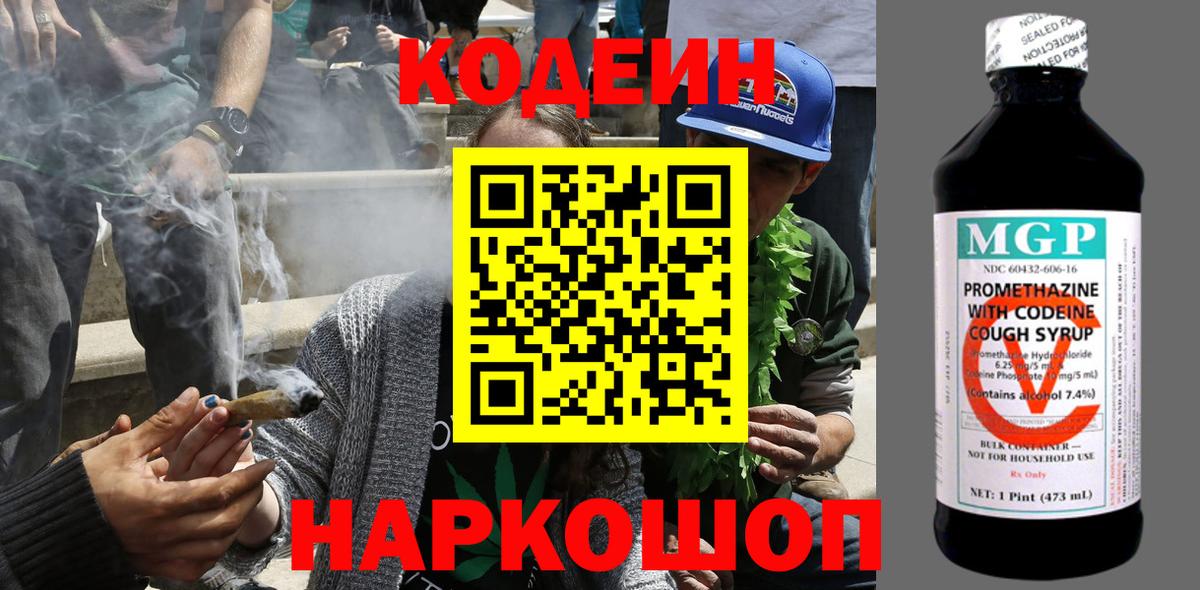 Codein Purple Drank Ступино