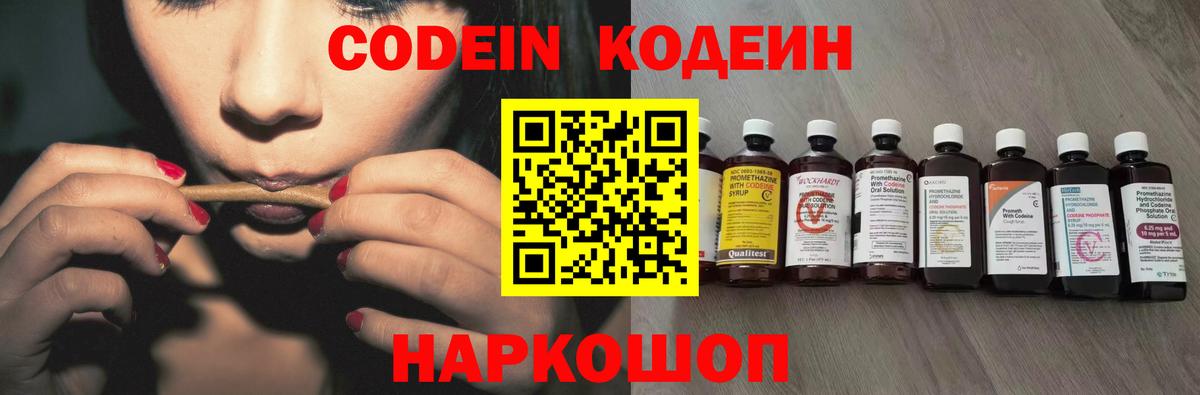 Ступино  Кодеин напиток Lean (лин)  Вход с VPN  Codein Purple Drank 