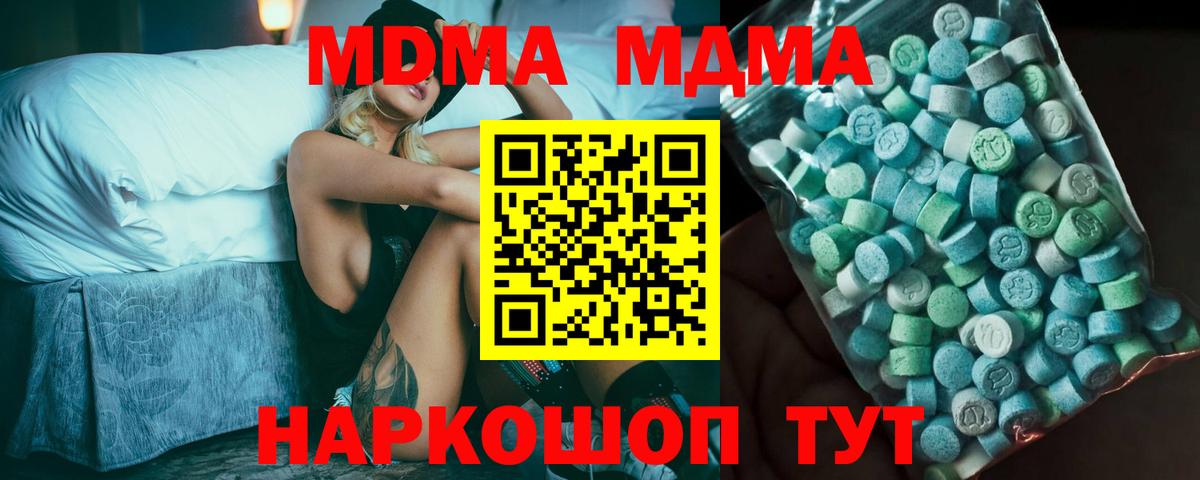 МДМА кристаллы  Вход с VPN  МДМА  МДМА crystal  Ступино 