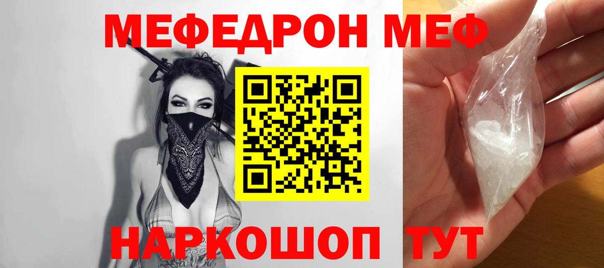 Меф мяу мяу мука Ступино
