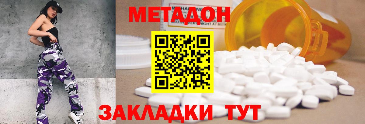 МЕТАДОН кристалл  Вход с VPN  Ступино 